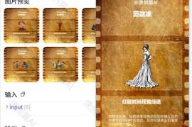 明星传记批量出图