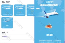 旅行行业批量出图