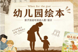 育儿绘本【速创剪映小助手】