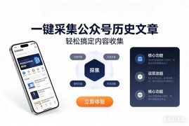 一键采集公众号历史文章