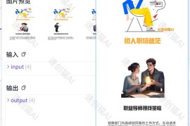 职场规划师批量出图