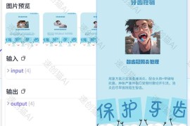 牙医美白师批量出图