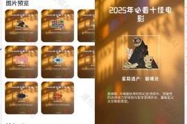 电影推荐官行业批量出图