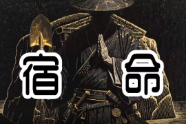 S35黑金画风历史故事