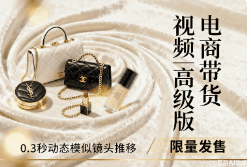 电商带货视频|高级版【速创剪映小助手】