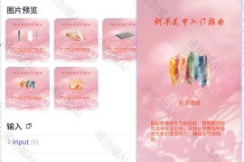 美甲行业批量出图