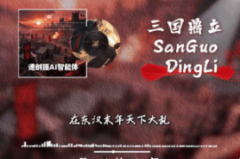 睡前历史说【速创剪映小助手】