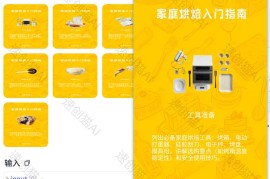 烘焙师批量出图